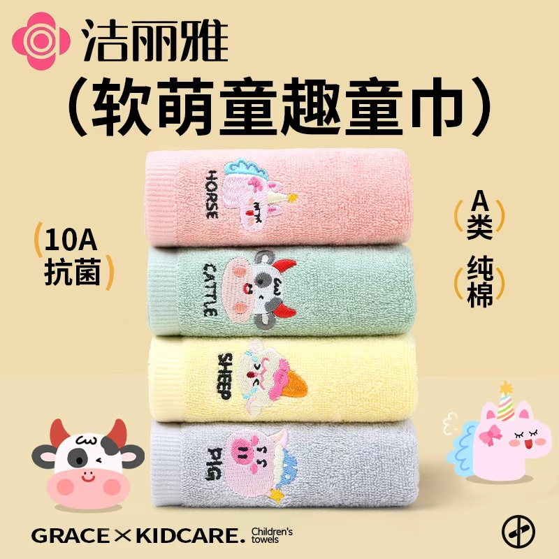 洁丽雅纯棉儿童毛巾10A抗菌洗脸幼儿专用洗脸洗澡童巾速干不掉毛