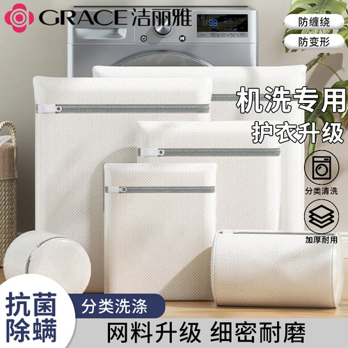 洁丽雅洗衣袋防变形过滤网护洗袋