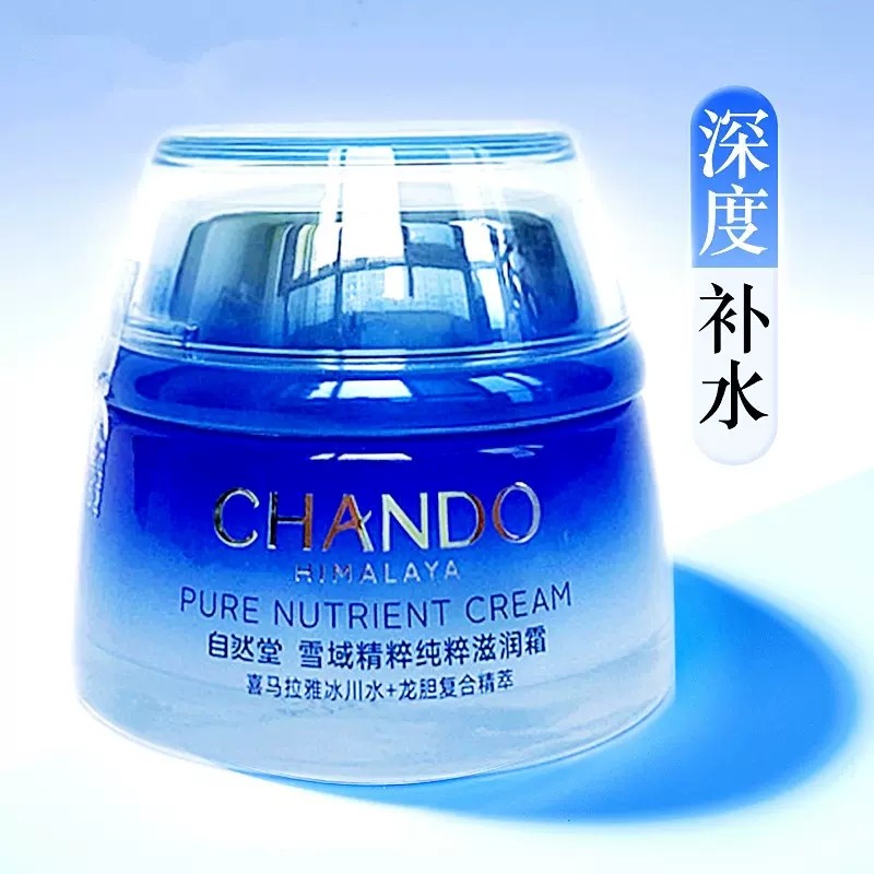 自然堂雪域精粹纯粹滋润霜50g滋润清爽保湿锁水面霜润泽舒缓亮肤