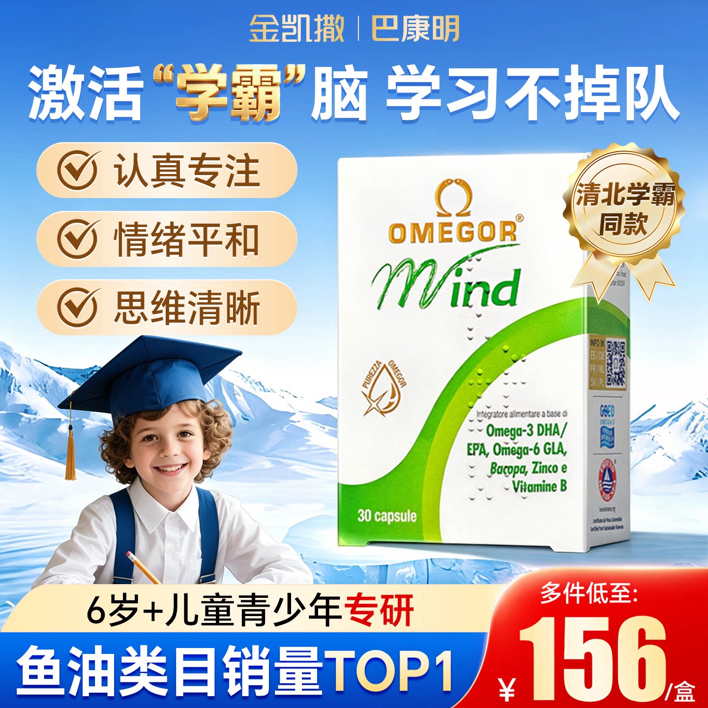 金凯撒巴康明儿童鱼油学习备考图片