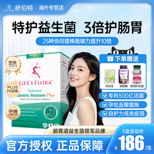 舒伯特益生菌Plus成人调理肠胃肠道便秘孕妇专用养胃粉正品保证