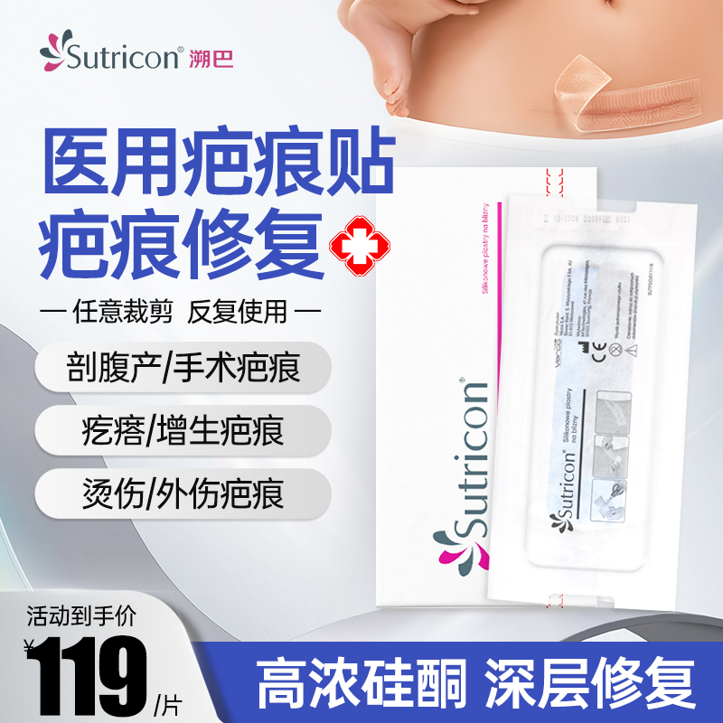 溯巴进口硅酮凝胶疤痕贴祛疤膏