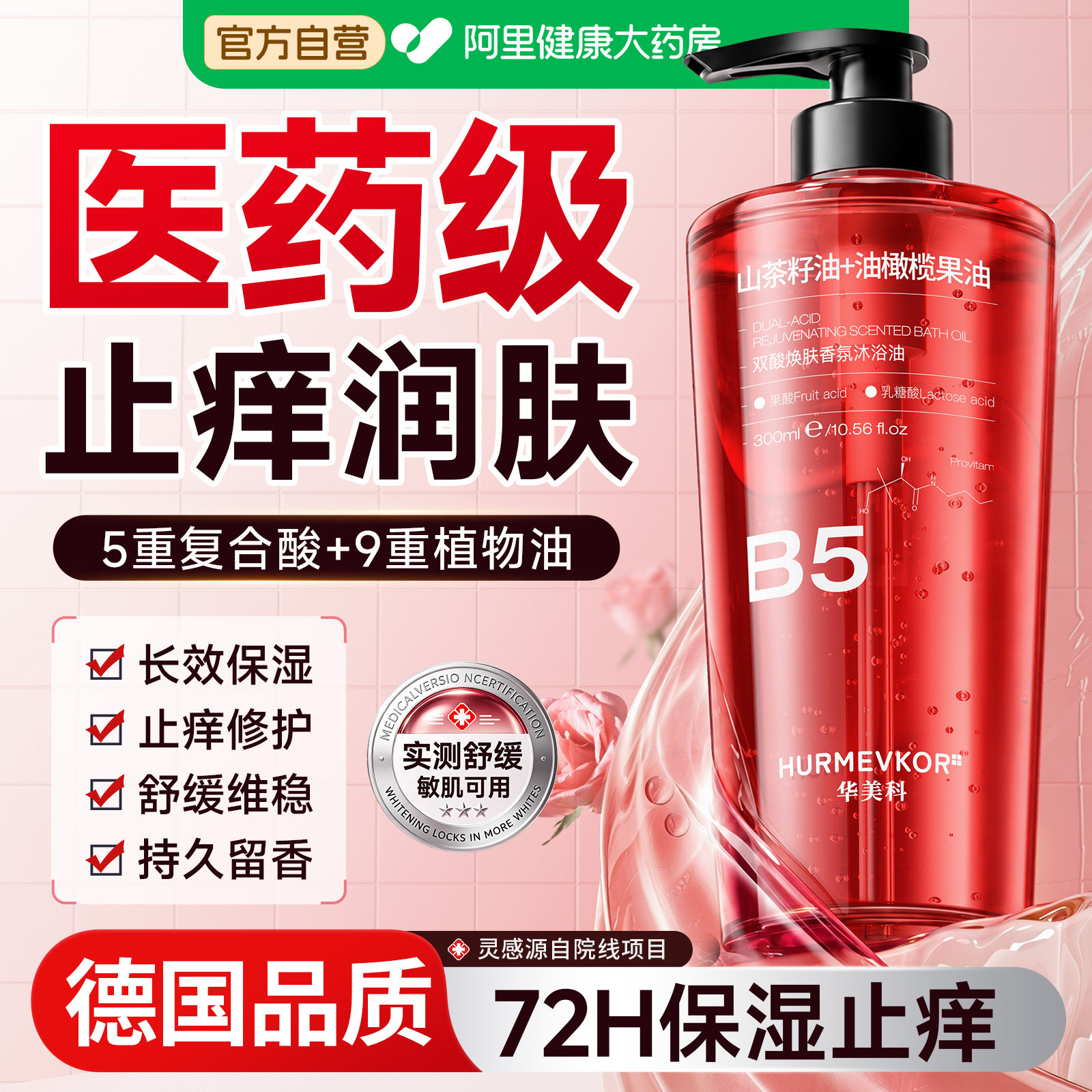 沐浴油果酸成人身体养肤去角质保湿止痒持久留香水72小时沐浴露