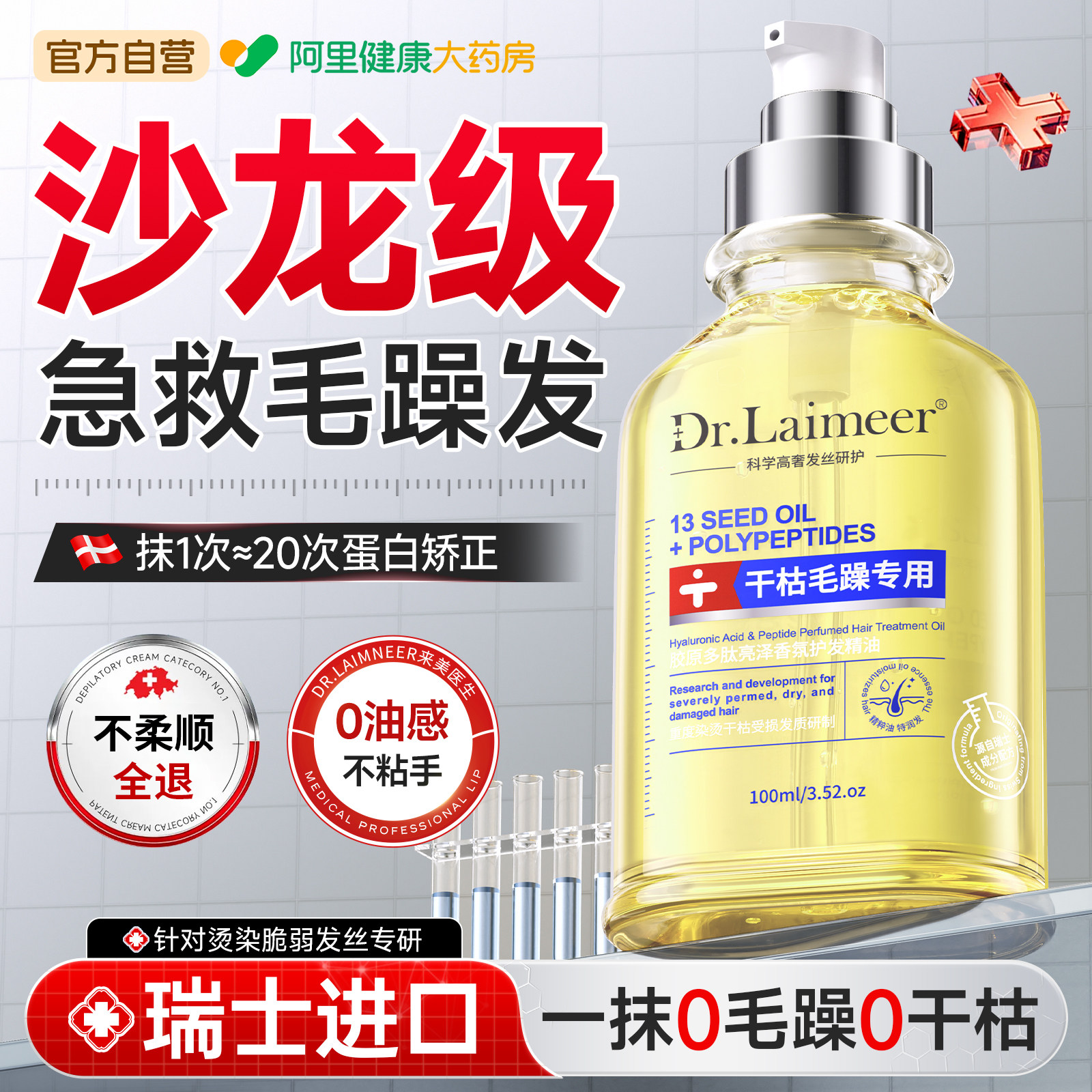 【瑞士奢护】3秒修复干枯0毛躁图片
