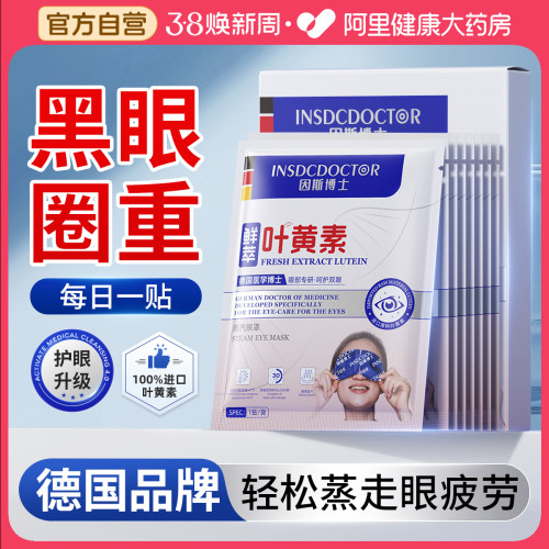 【胖东来热销】1敷KO黑眼圈疲劳