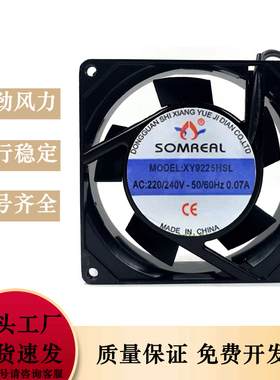 XY9225HBL/HSL AC220V双滚珠散热风扇 9025 9CM工业机柜轴流风机