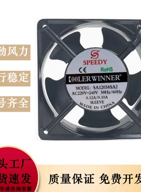 全新SPEEDY SA1238SA2 AC220V-240V 0.12/0.10A机柜散热风扇12038