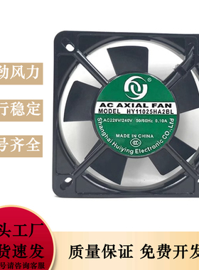 全新现货 辉盈HY11025HA2BL 11cm 11025 220V 仪器仪表散热风扇