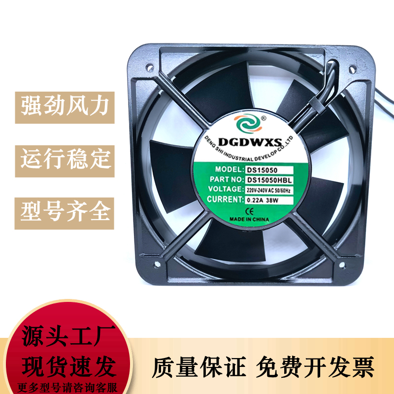 原装DGDWXS DS15050HBL/HSL 220V 38W 15050 双滚珠机柜散热风扇
