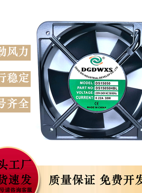 原装DGDWXS DS15050HBL/HSL 220V 38W 15050 双滚珠机柜散热风扇