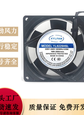 原装XYLFAN风机YL9225HBL/HSL滚珠/含油9CM厘米9025/9225风扇220V