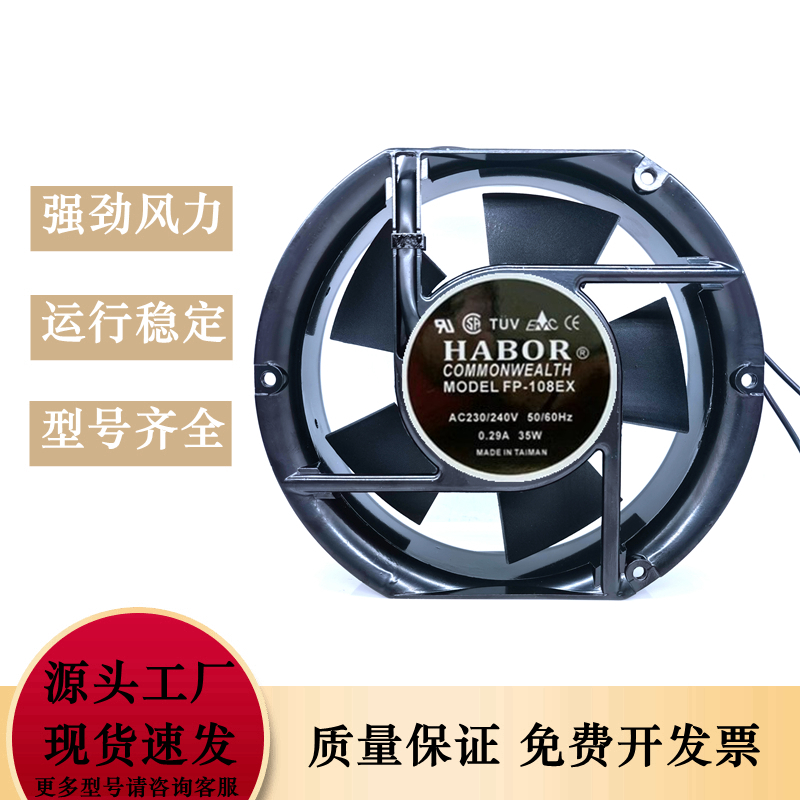 原装台湾HABOR FP-108EX 220V 0.29A 35W 17CM轴流散热风扇17251