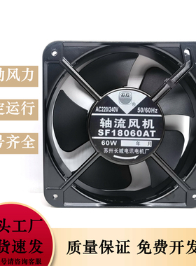 苏州长城 SF18060AT 220V 18060 18厘米轴流风机 机箱散热风扇