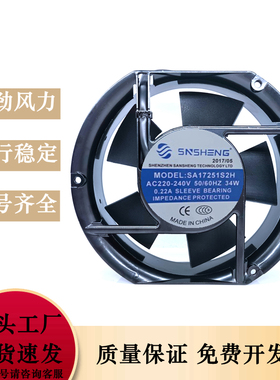 SNSHENG SA17251B2H 散热风扇风机 48W 220V SA17251S2H 椭圆形
