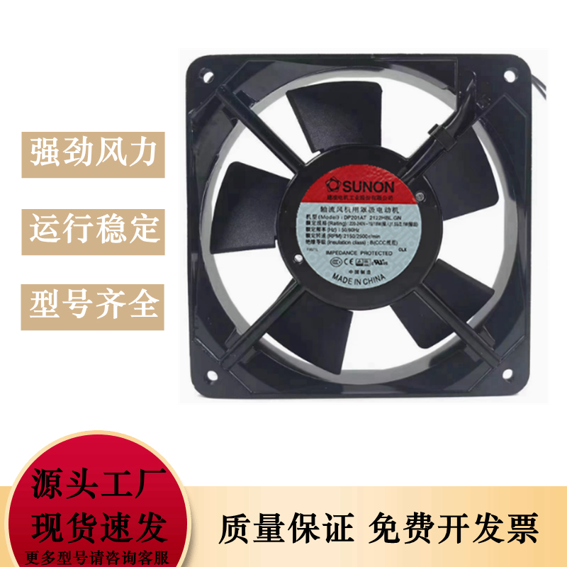 DP201AT 2122HBL.GN台湾建准SUNON 12025 220V 12CM机箱散热风扇
