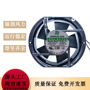 17251 欣瑞聯(lián) 220V 變頻器風(fēng)扇機(jī)柜風(fēng)扇 RAH1751B1 全新現(xiàn)貨原裝