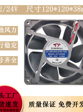 SOMREAL XY12038B 24V 0.46A 12CM 12038 电焊机变频器散热风扇