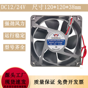 SOMREAL XY12038B 24V 0.46A 12CM 12038 电焊机变频器散热风扇