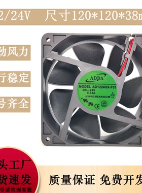 协喜ADDA AD1224HX-F51 12038 12CM 24V 0.32A变频器风扇轴流风机