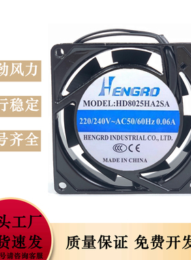 全新 HENGRD HD8025HA2SA/2BA 220V 0.06A 80*80*25轴流散热风扇