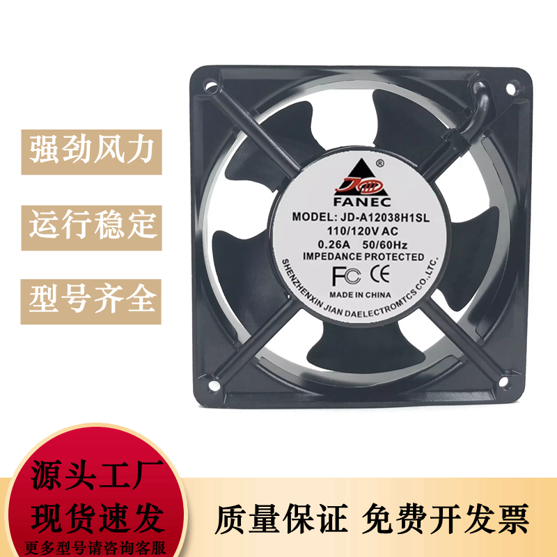 全新FANEC JD-A12038H2SL/H2BL 0.26A 110/220/380V 机柜散热风扇