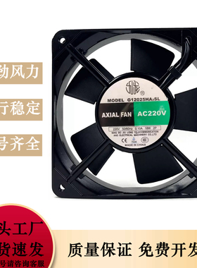全新九龙正品 G12025HA2SL 轴流风机 220V机柜散热风扇120x120x25