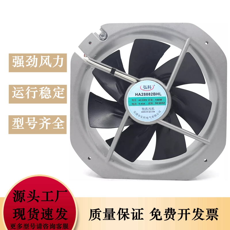 弘科 HA28082BHL 220V 100W 28080 28cm全金属耐高温散热风扇风机