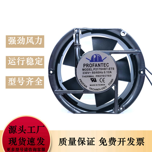 PROFANTEC P2175HBL/T-ETS 17251 220V 0.12A 变频器散热风机风扇