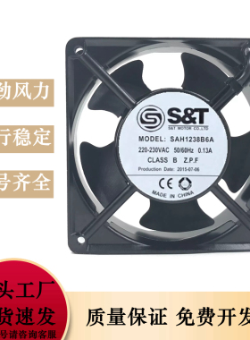 全新S&T风机SAH1238B6A/S6A散热风扇12CM厘米12038 220V机箱机柜