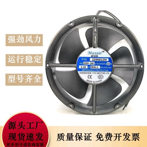Maxair/BT220 BT22060B2H 220V 22060 40W 圆形轴承交流散热风扇