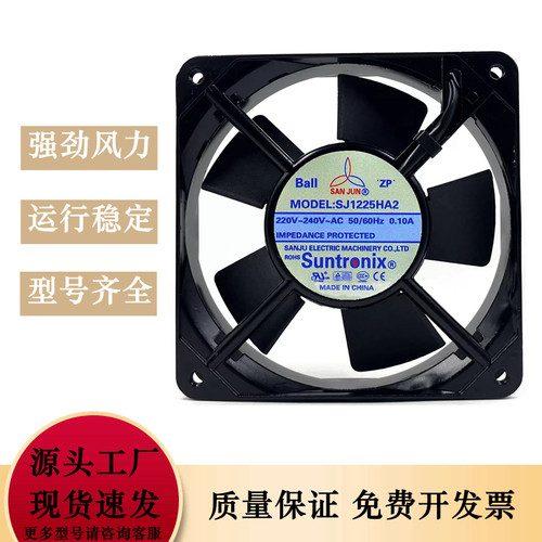 SJ1225HA2 HA1 HA3 三巨12025 AC220V 12CM 机柜轴流散热风机风扇