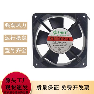 恺天SHKT KT12025H P/N2122HBL/HSL AC220-240V 12CM厘米轴流风机