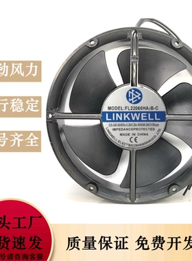 全新LINKWELL FL22060HA2B-C AC220-240V 50/60W 机柜散热风扇