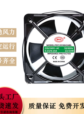 鑫枫达FSY13538H2ABL 13538 220~240v 交流散热风扇135*135*38MM
