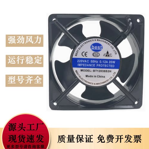 原装BEST BT12038B2HL 220V 0.12A 20W12CM超声波焊接机风扇12038