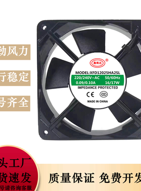 鑫枫达 XFD12025HA2SL 含油 机柜散热风扇 12025 220v机柜小型