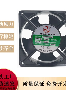 XM ACAXIALFAN 12038 12CM XM12038HA2 220V 0.14A 机柜散热风机