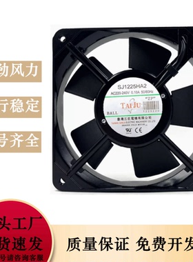SJ1225HA2 台湾三巨 12025 AC220V 12CM 工业机柜 电箱 散热风扇
