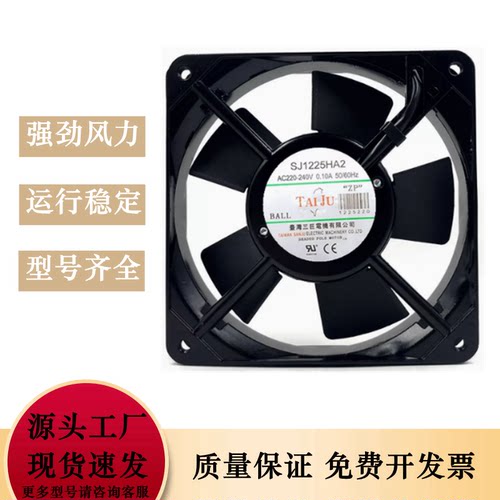 SJ1225HA2 台湾三巨 12025 AC220V 12CM 工业机柜 电箱 散热风扇