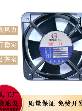 全新 FUSHENG富盛 FS15050HSL 220V 0.22A 15CM 轴流风机散热风扇