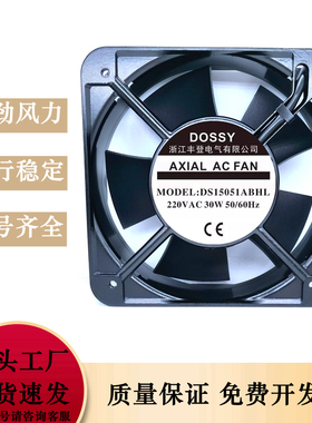 原装丰登DOSSY风机DS15051ABHL 220/380V机柜15050散热风扇15CM