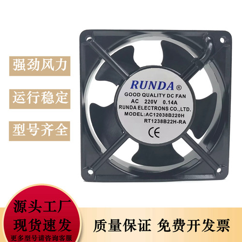 RUNDA AC12038B220H电机RT1238B22H-RA 220V冰箱轴流风机散热风扇