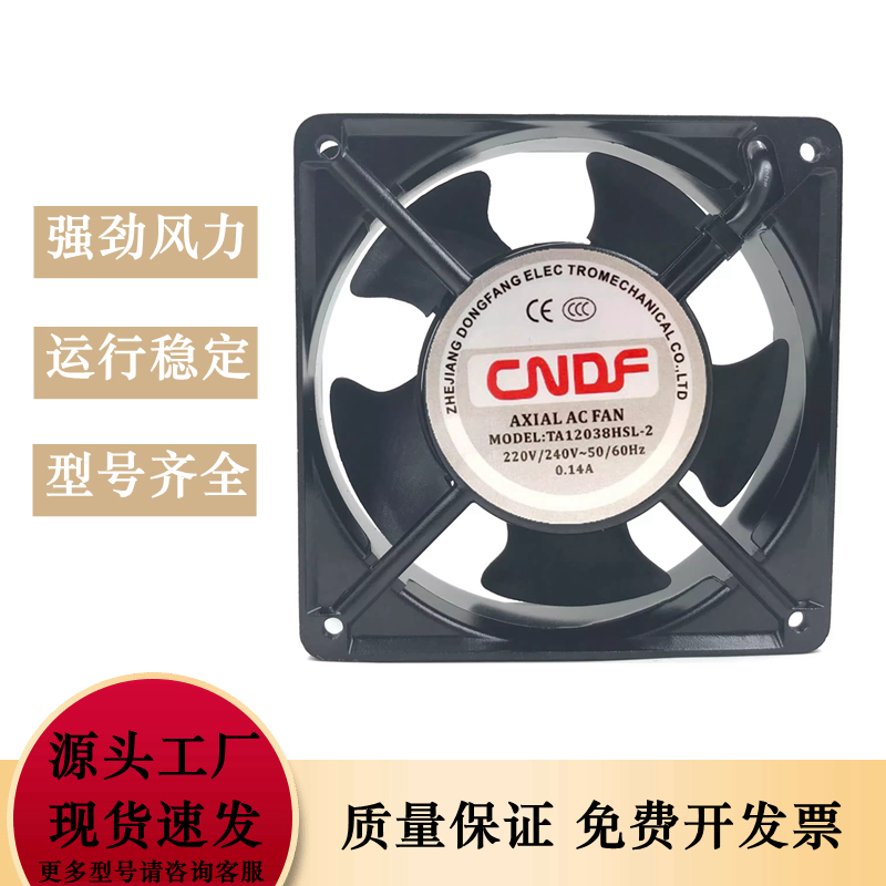 交流风扇 滚珠轴流风机TA12038HSL-2 电压AC220V 尺寸120*120*38