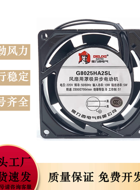 全新轴流风扇G8025HA2SL/HA2BL小型轴流风机8CM 220V机柜散热风扇