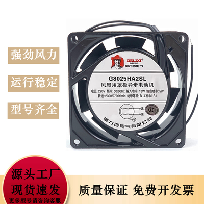 全新轴流风扇G8025HA2SL/HA2BL小型轴流风机8CM 220V机柜散热风扇