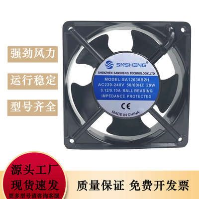 散热风扇全新SNSHENG SA12038B2H/S2H 220V 20W 0.12A 12038 铝框