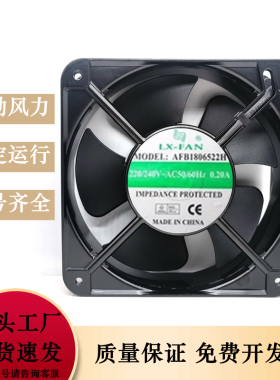 全新LX-FAN轴流风机 AFB1806522H 18060 220V电焊机电柜散热风扇