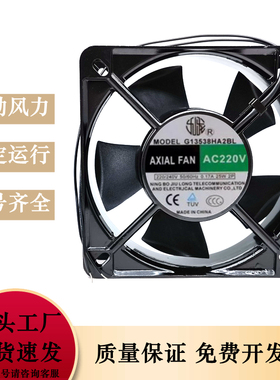 九龙风机 原装G13538HA2BL/SL 散热风扇135*135*38MM 220V 25W