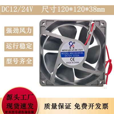 直流轴流风机 MQ12038HBL DC12V 24V 48V 220V 12038静音散热风扇