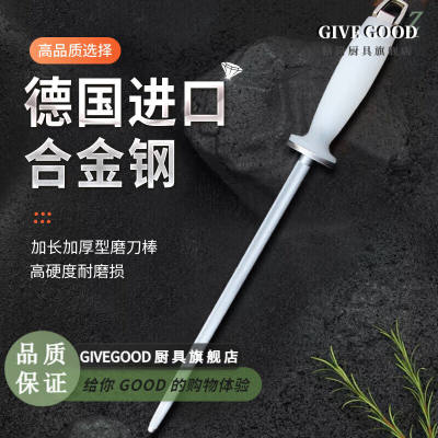 GIVEGOOD德国品质高级商用磨刀棒屠夫专用高端细纹挡荡磨刀棍棒